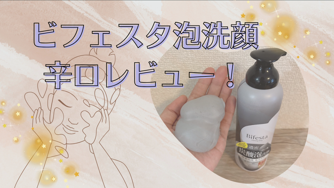 ビフェスタディープクリア